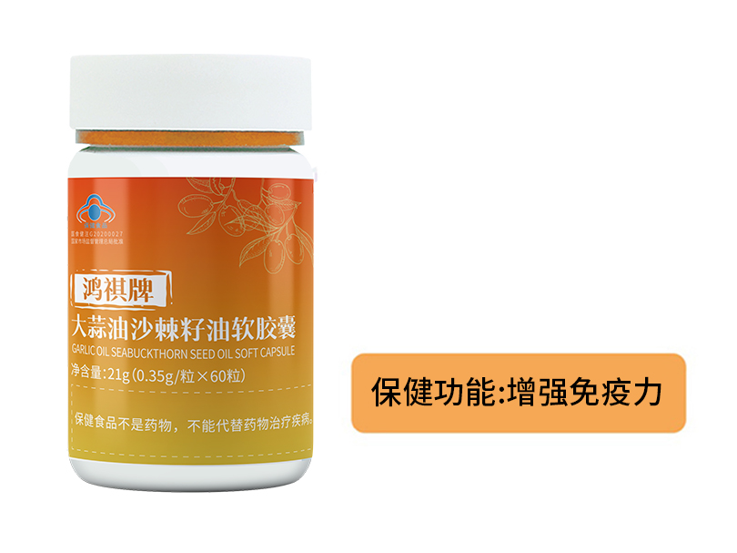 鴻祺牌大蒜油沙棘籽油軟膠囊