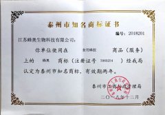 泰州市知名商標