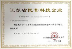 江蘇省民營科技企業