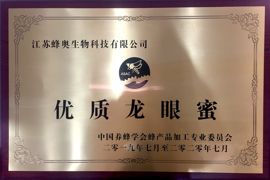 優質龍眼蜜