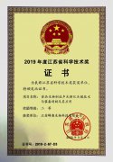 2019年度江蘇省科學技術獎