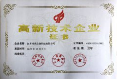 高新技術企業證書